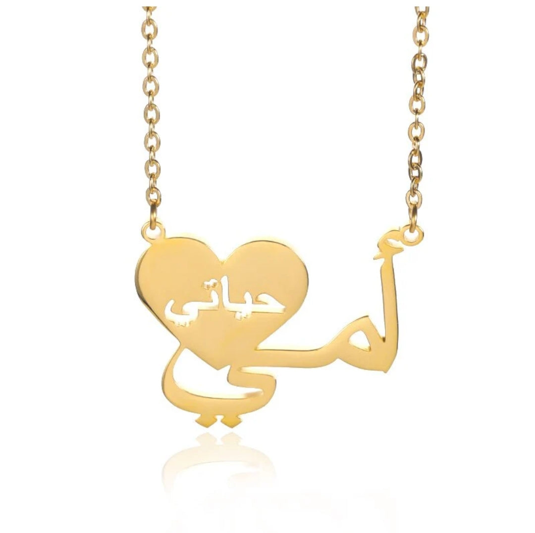 Collier Oumi Hayati ~ أمي حياتي